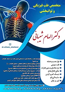دکتر الهام شیبانی