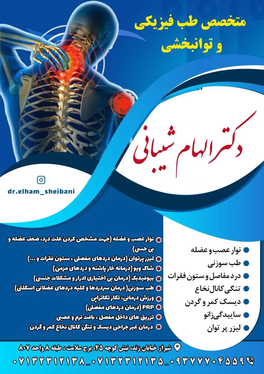 دکتر الهام شیبانی