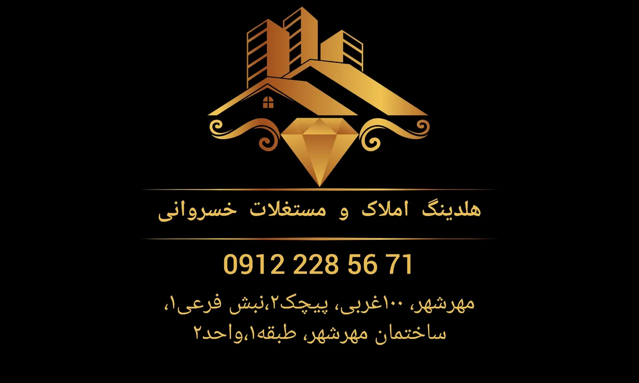 املاک خسروانی