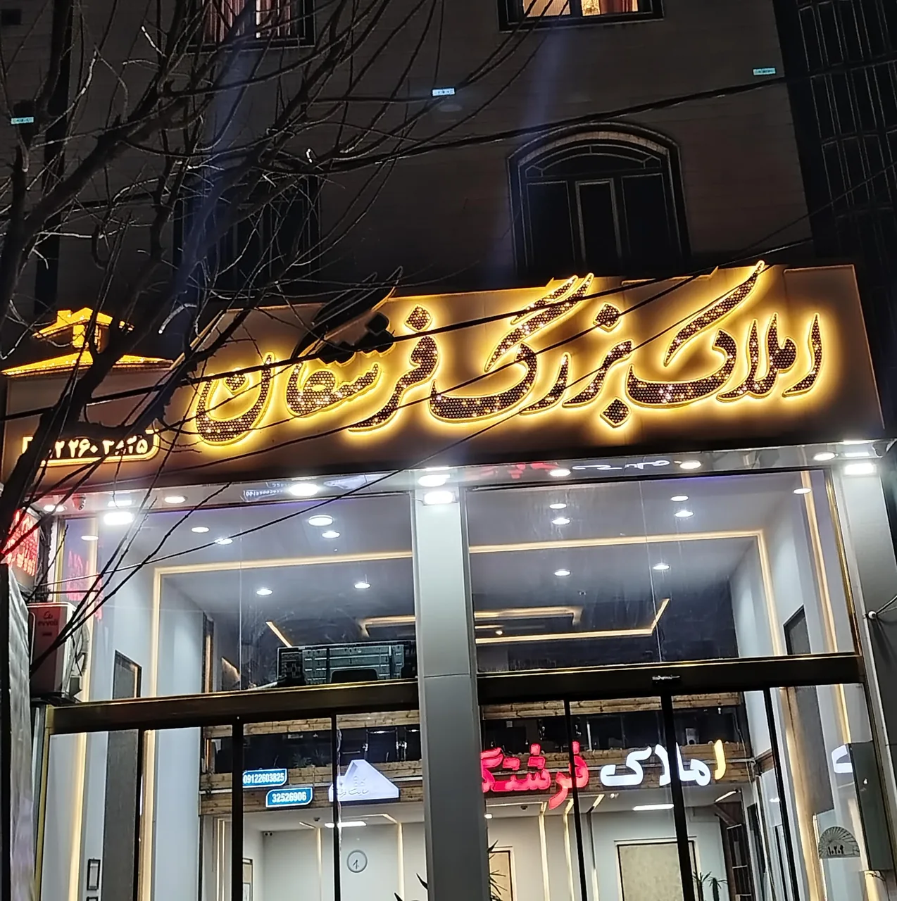 املاک بزرگ فرشتگان