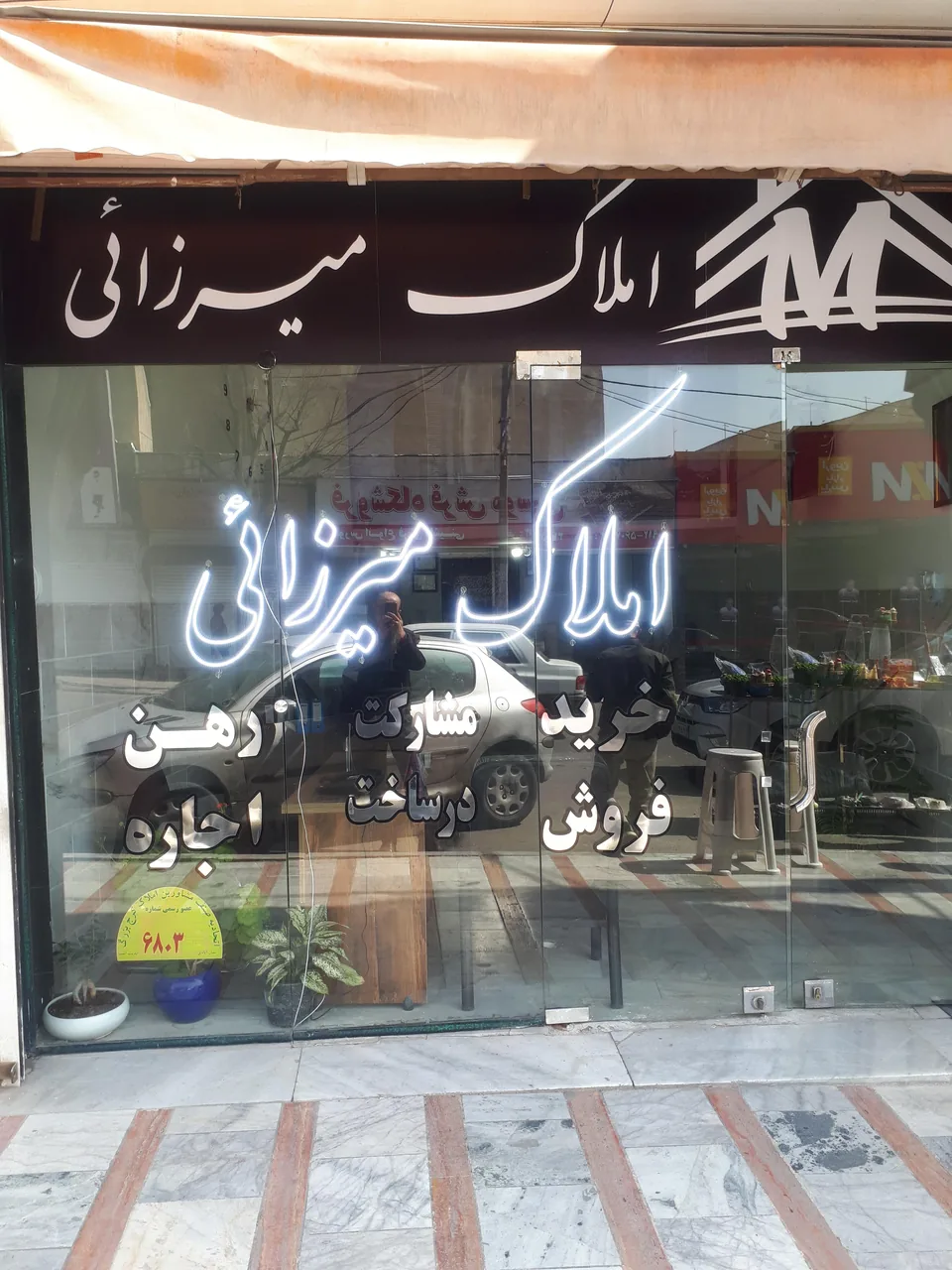 املاک میرزائی