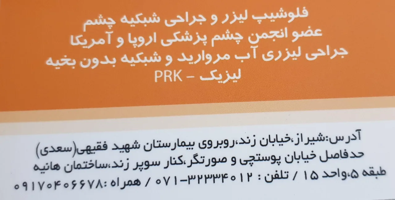 کلینیک چشم پزشکی دکتر راحت
