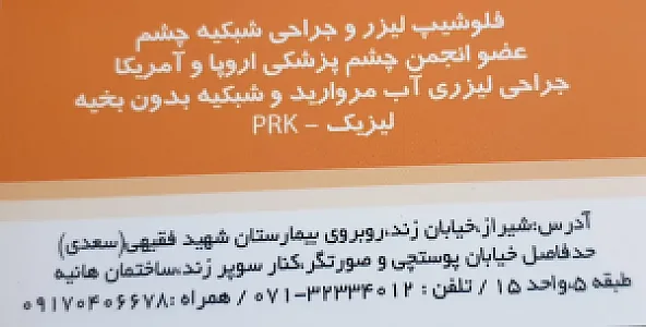 کلینیک چشم پزشکی دکتر راحت