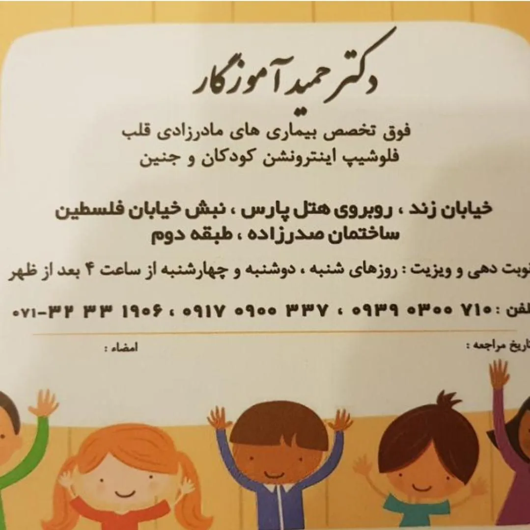 مطب دکتر حمید آموزگار - تصویر 3