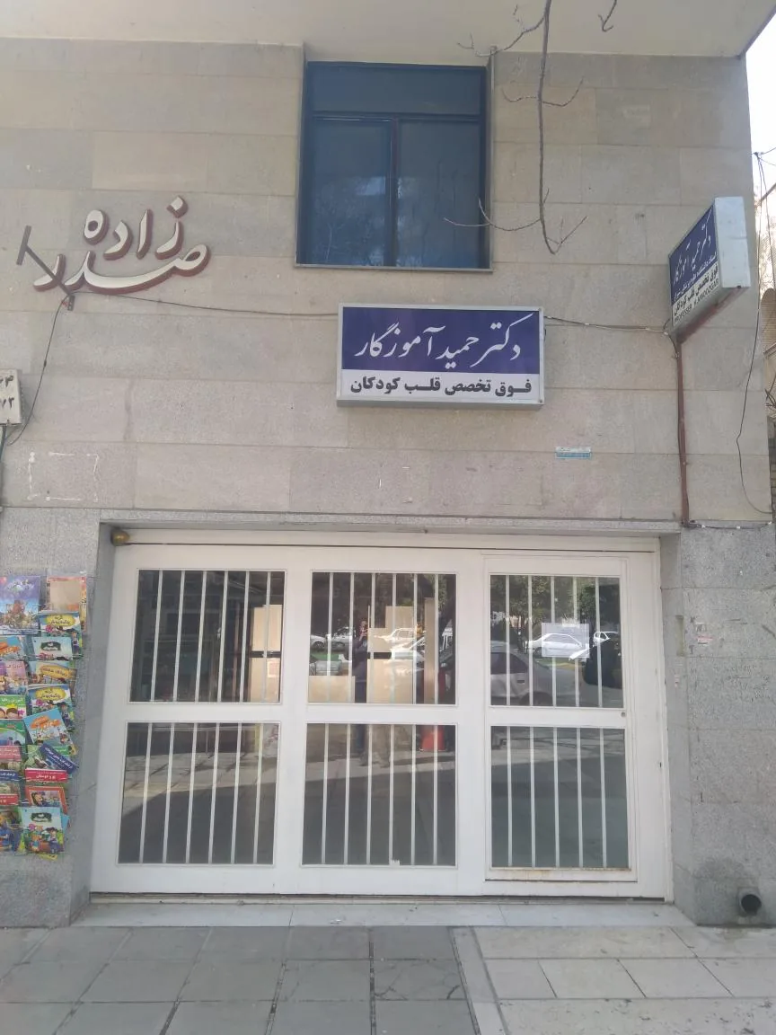 مطب دکتر حمید آموزگار - تصویر 5