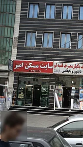 سایت مسکن امیر