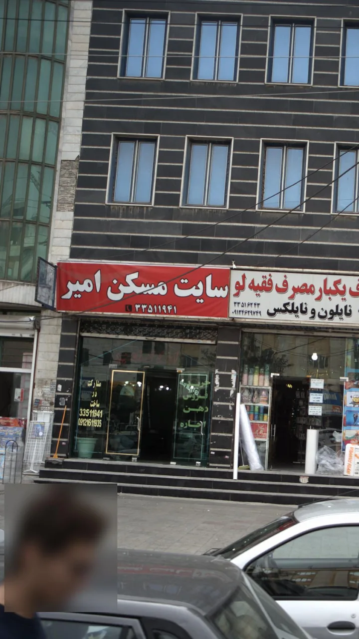 سایت مسکن امیر
