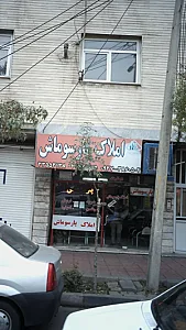 املاک پارسوماش