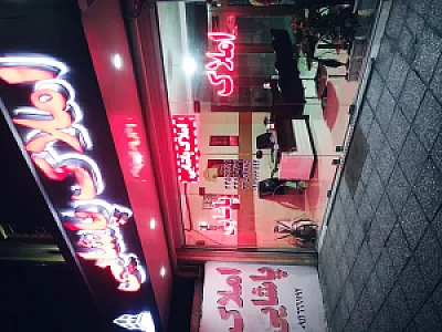 املاک پاشایی