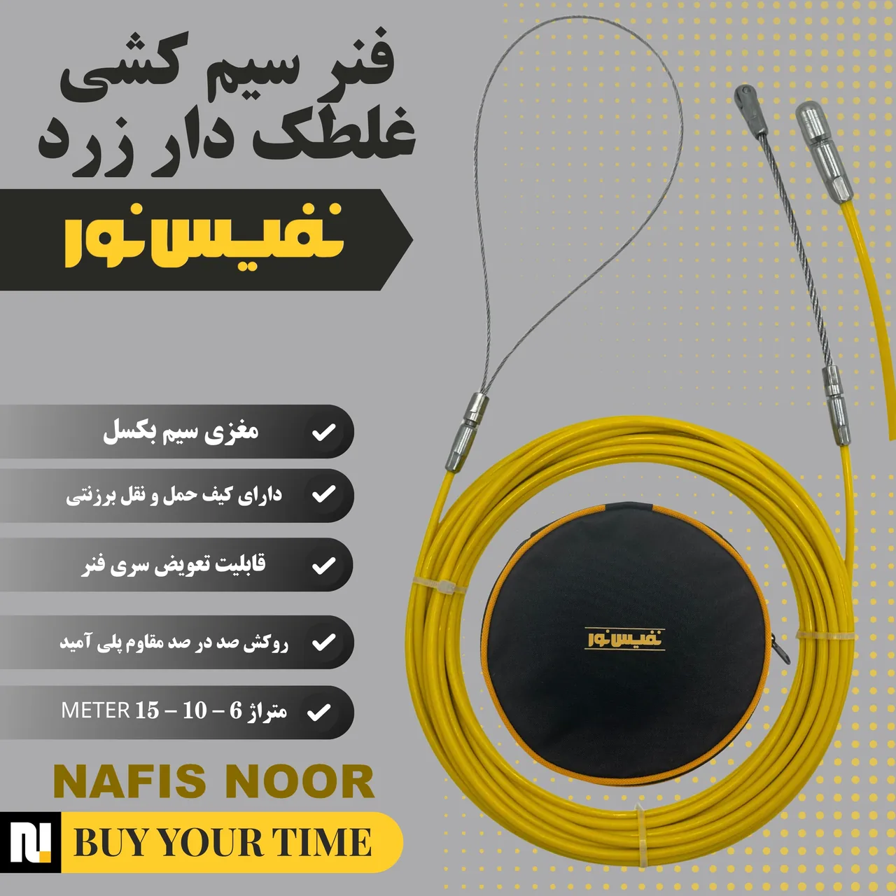 کالای برق نفیس نور
