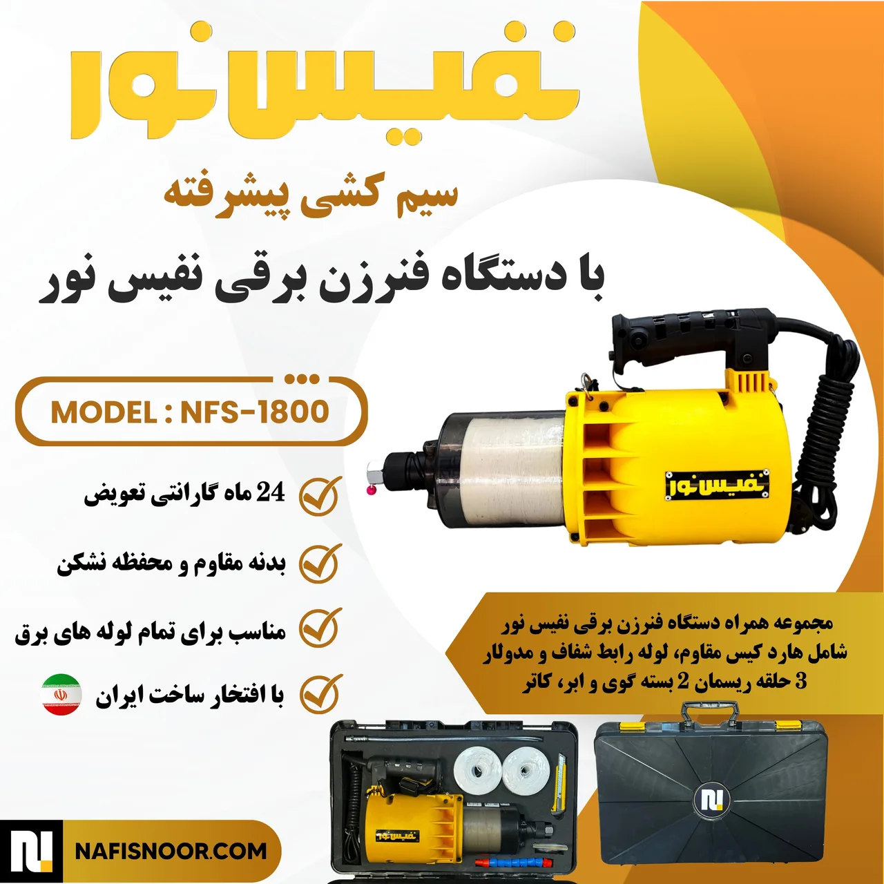 کالای برق نفیس نور - تصویر 3