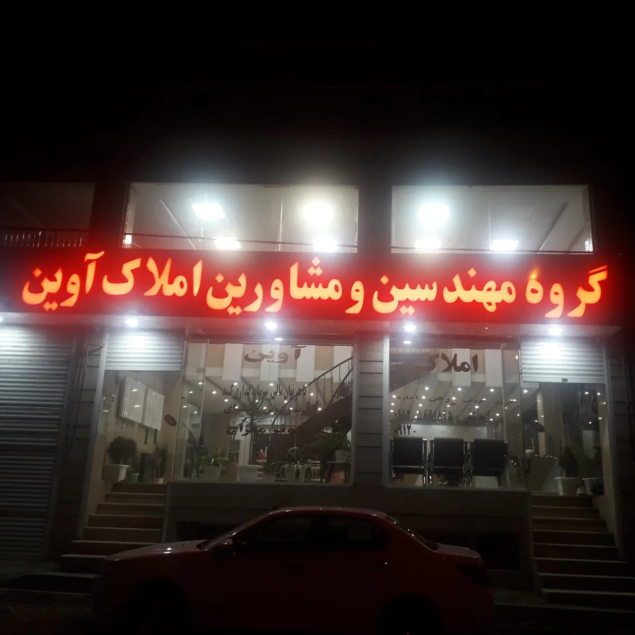 املاک آوین