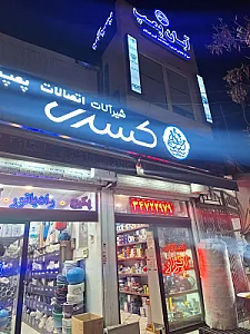 فروشگاه آبان پمپ