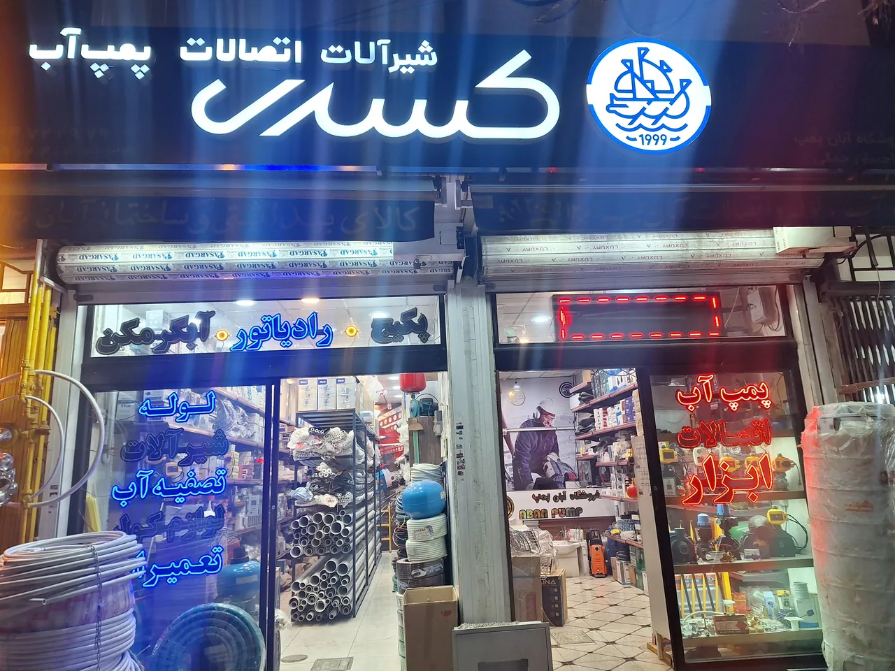 فروشگاه آبان پمپ - تصویر 2