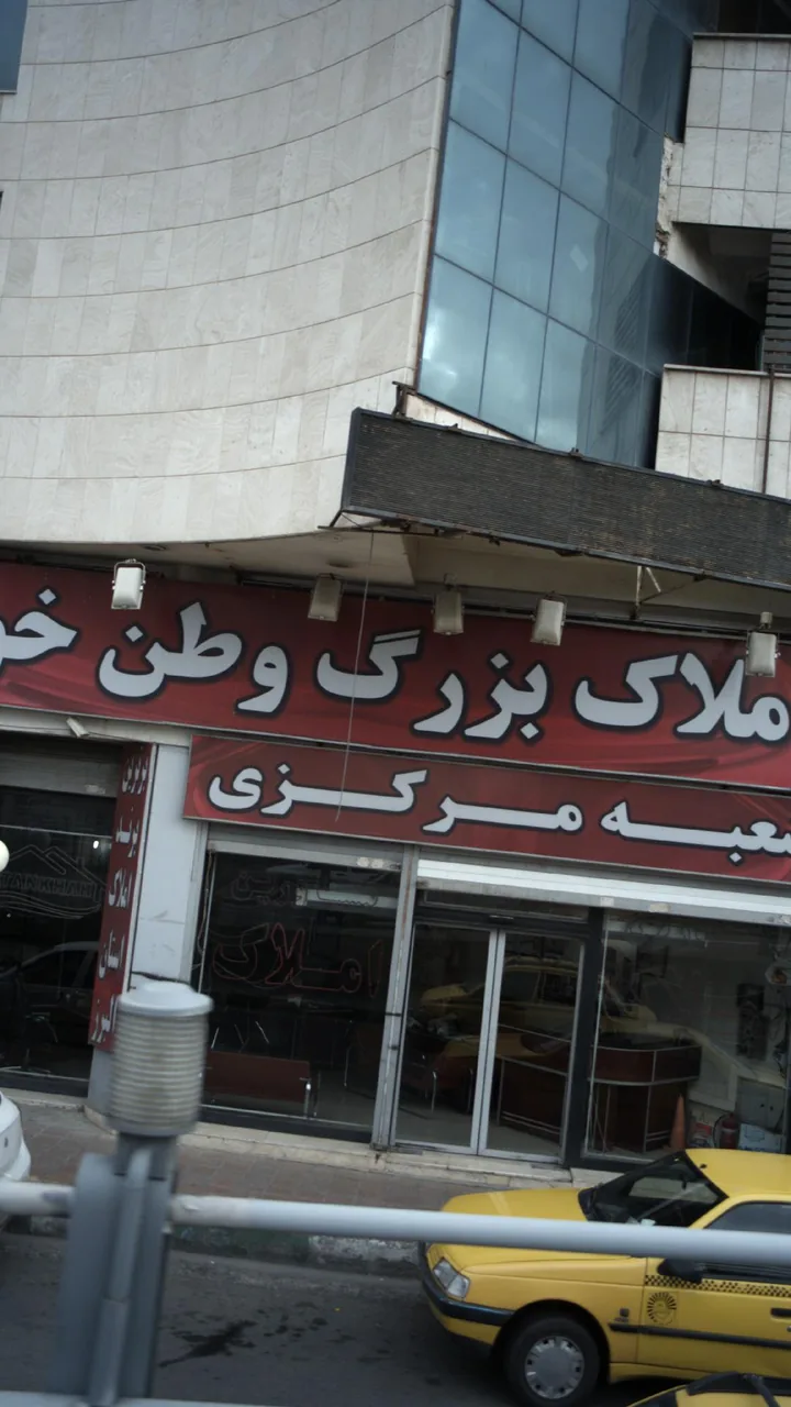 املاک بزرگ وطن خواه