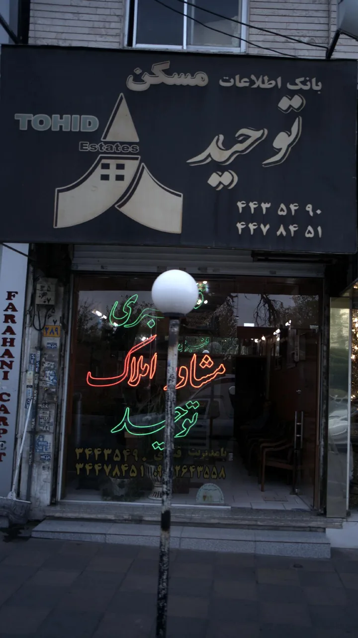 بانک اطلاعات مسکن توحید