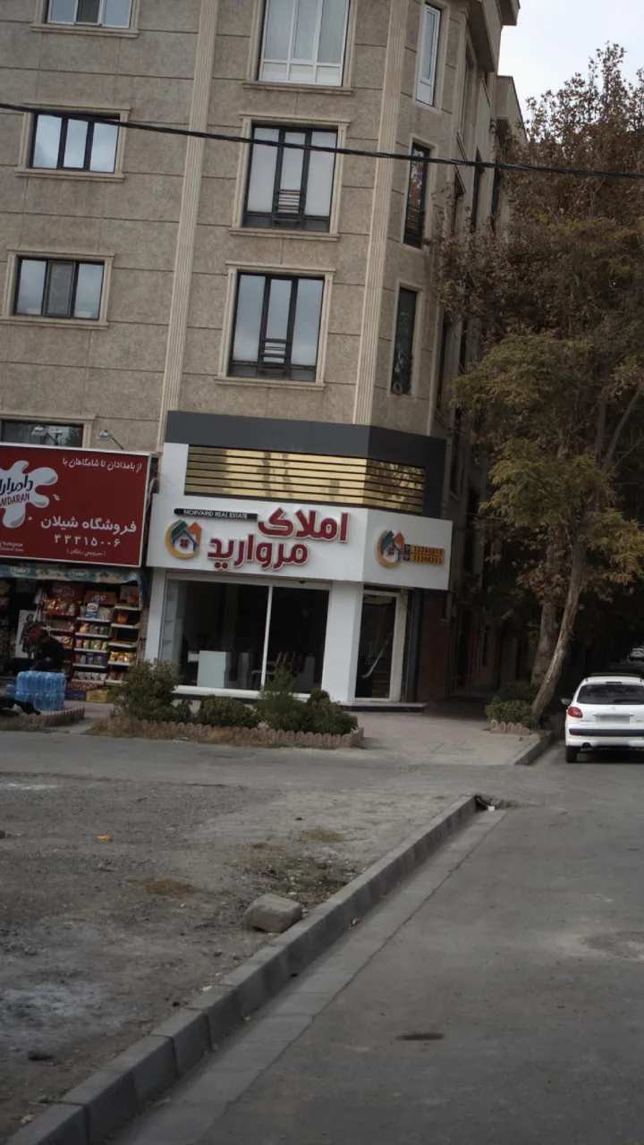 املاک مروارید