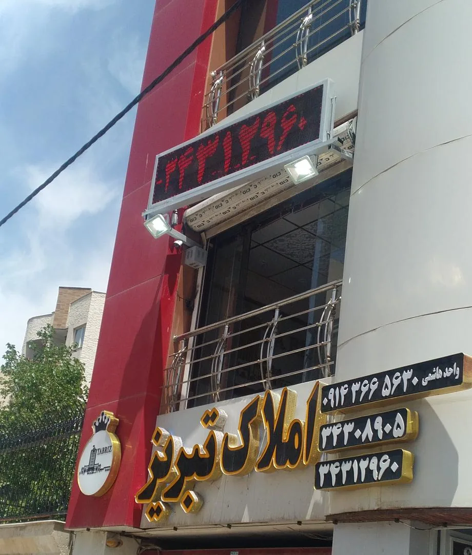 املاک تبریز