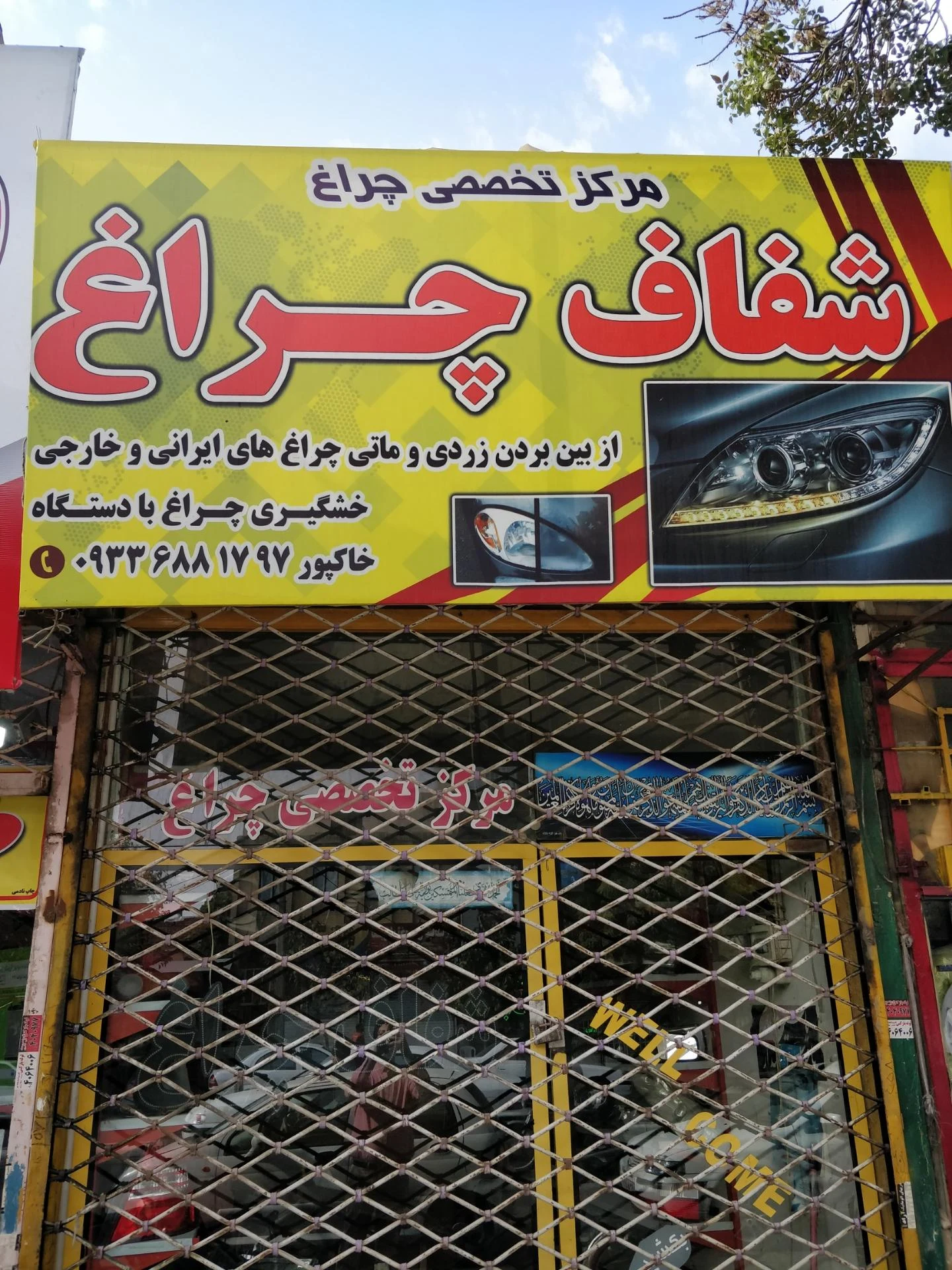 تعمیرگاه اتومبیل شاهچراغ - مکانیکی در مشهد - تصویر 3