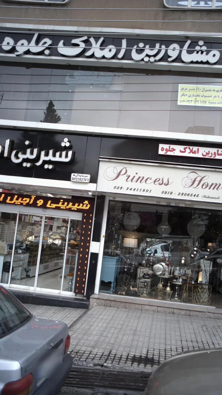 املاک گوهر رضا
