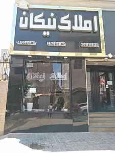 مشاور املاک نیکان