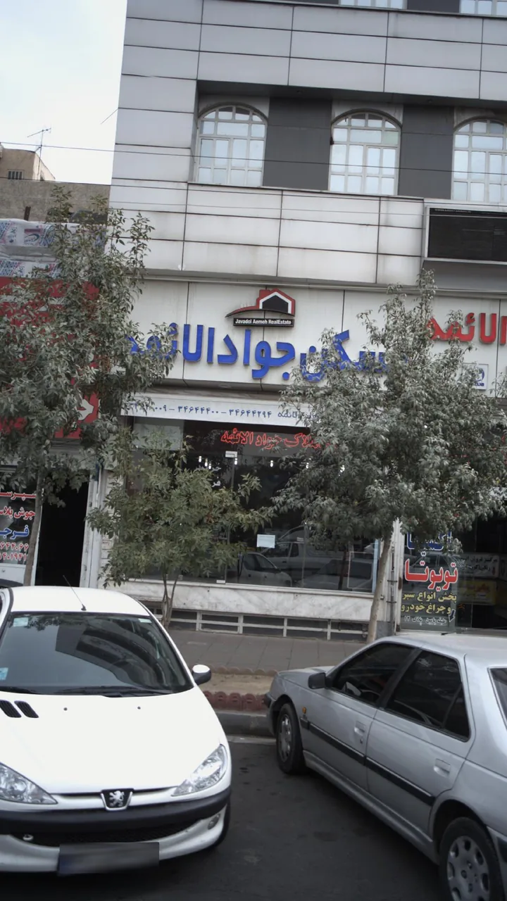 مسکن جوادالائمه