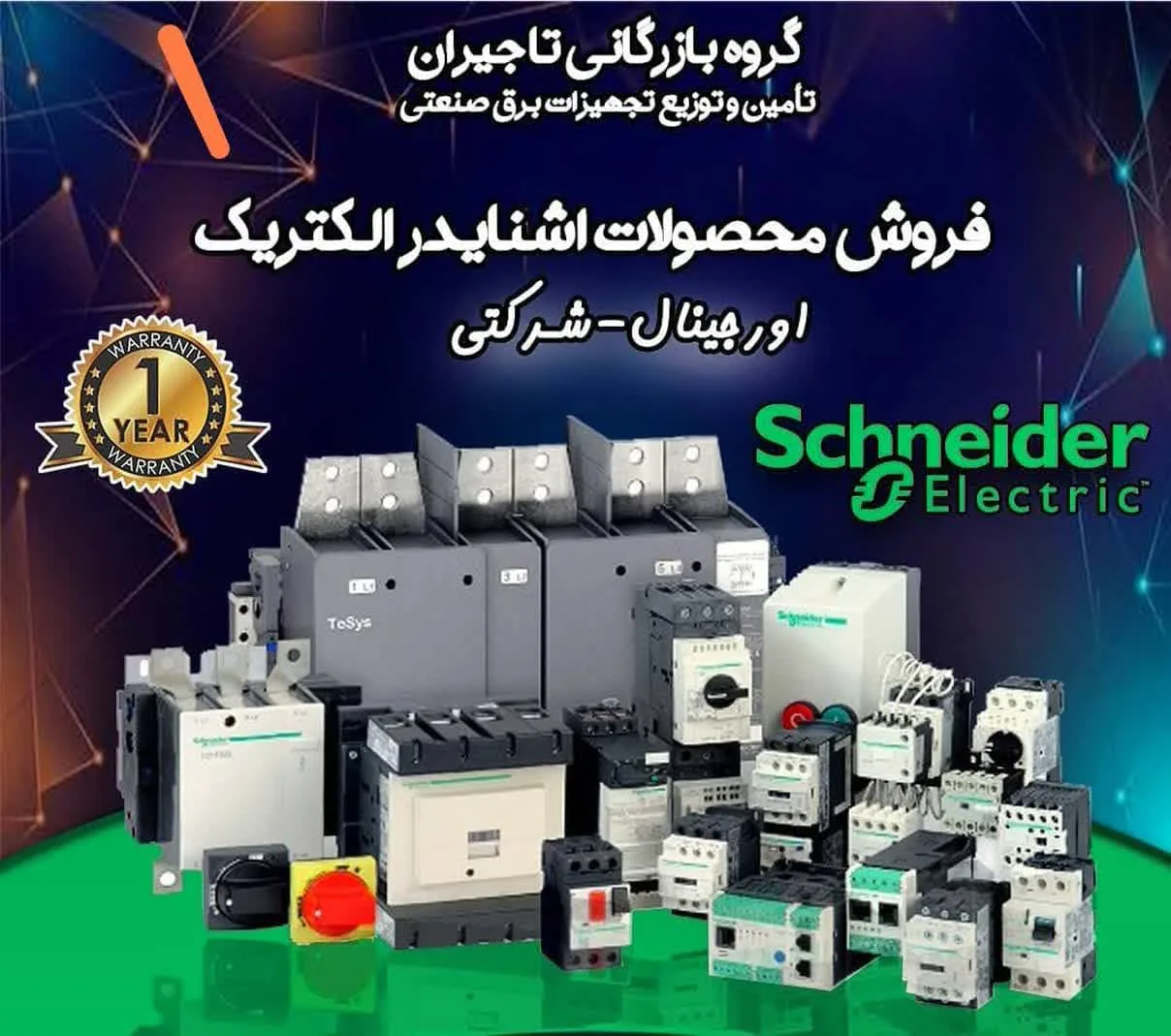 صنایع برق تاجیران