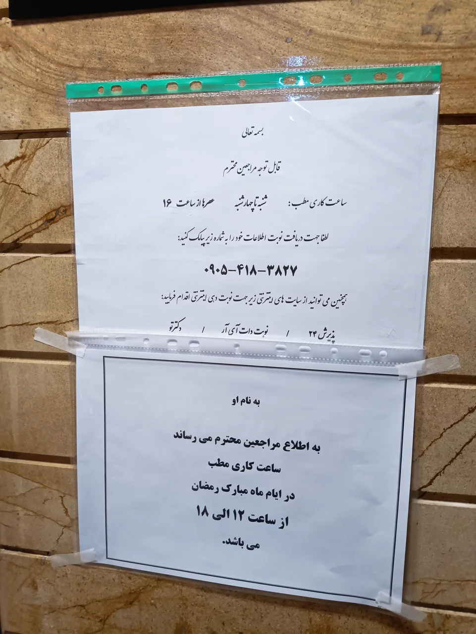 مطب دکتر عیسی شریفی - تصویر 4