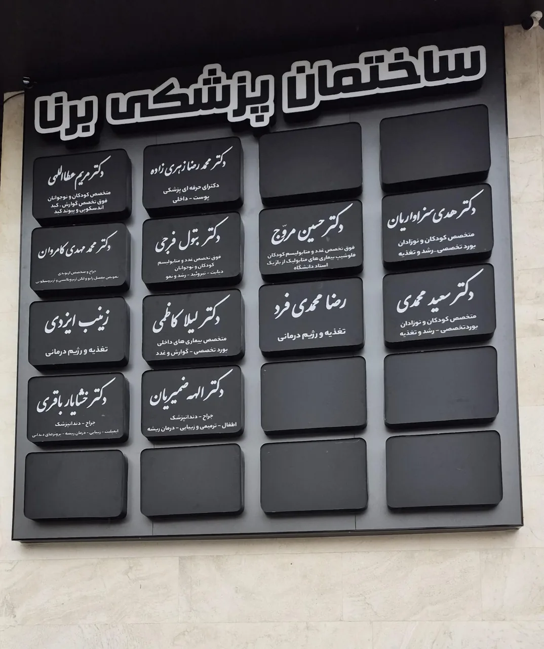 مطب دکتر هدی سزاواریان