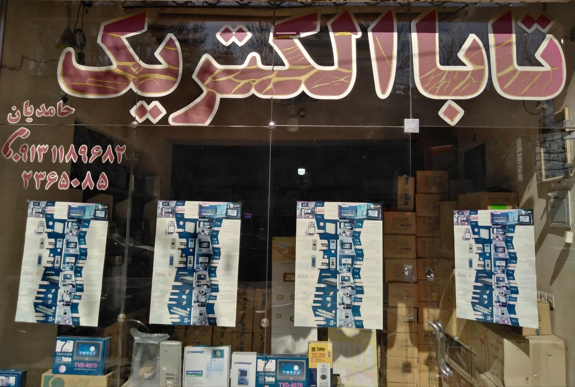 صنایع الکترونیک اصفهان