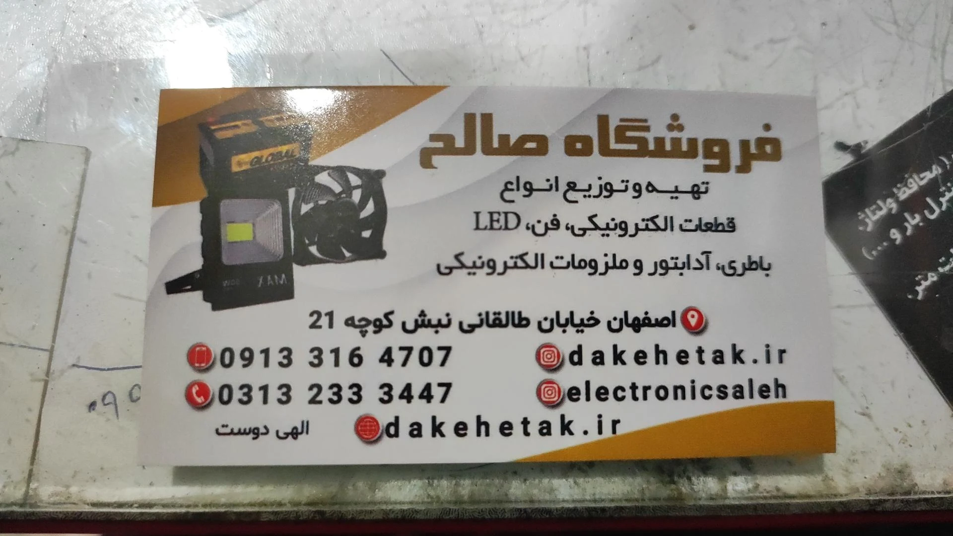 صنایع الکترونیک اصفهان - تصویر 2