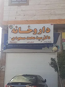 داروخانه دکتر اشرف