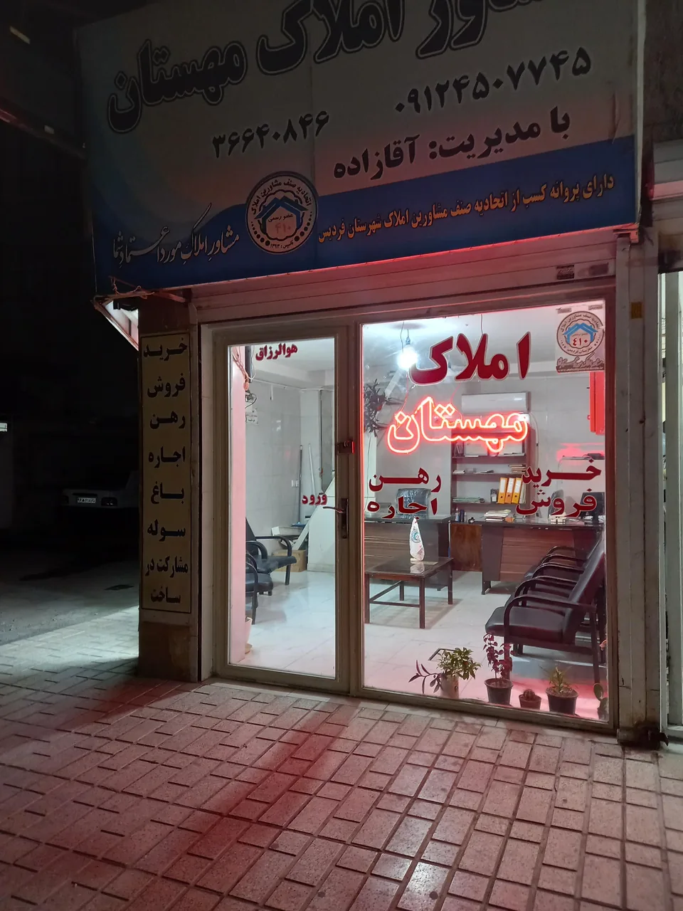 املاک مهستان آقازاده