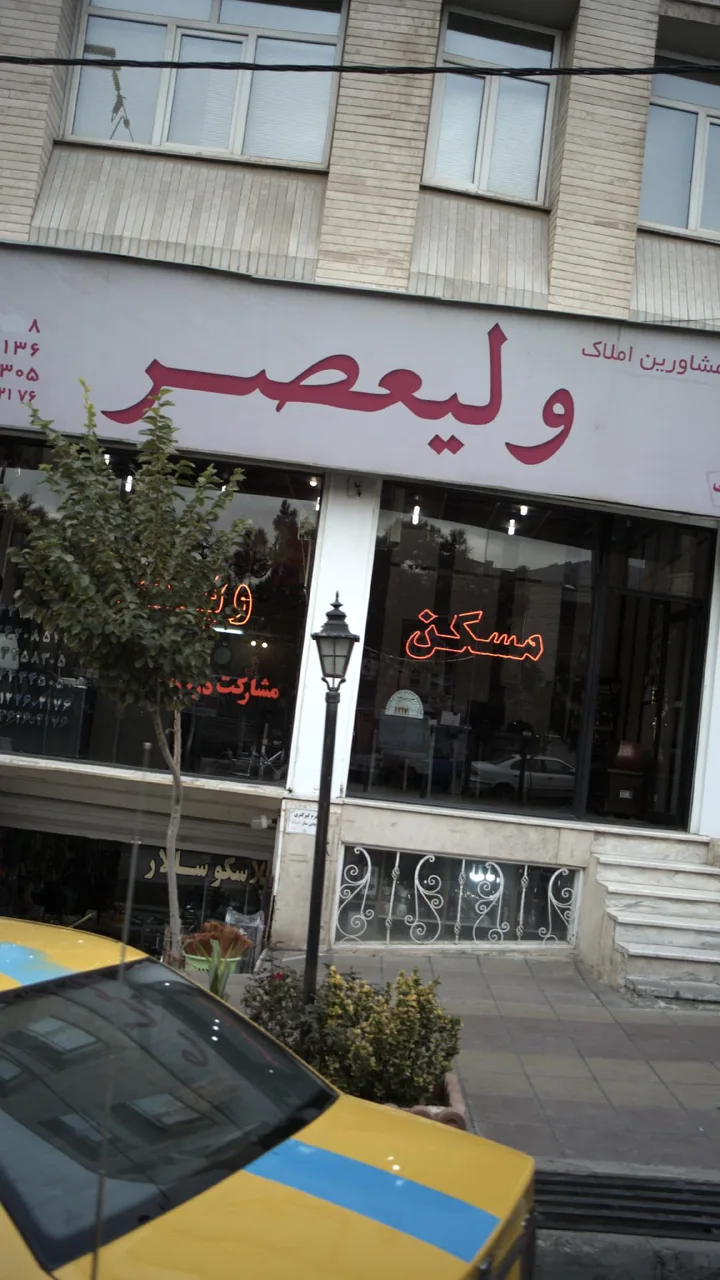 مسکن ولیعصر