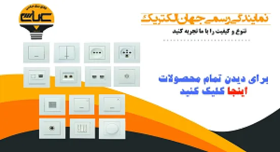 الکتریکی عباسی