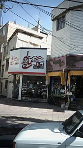 املاک عمارت ایرانی