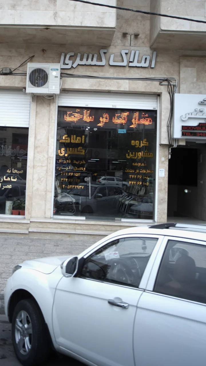 گروه مشاورین املاک کسری