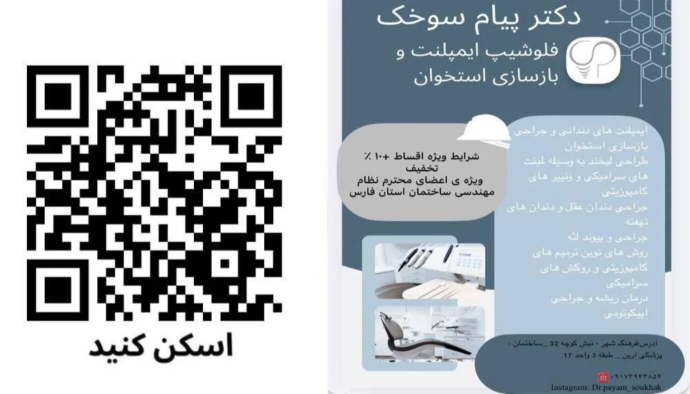 مطب دندانپزشکی دکتر سوخک - تصویر 2