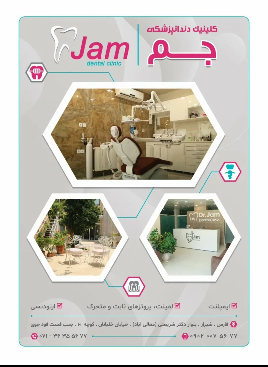 کلینیک دندانپزشکی دکتر جم - تصویر 2