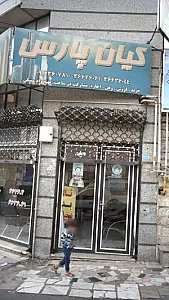 کیان پارس