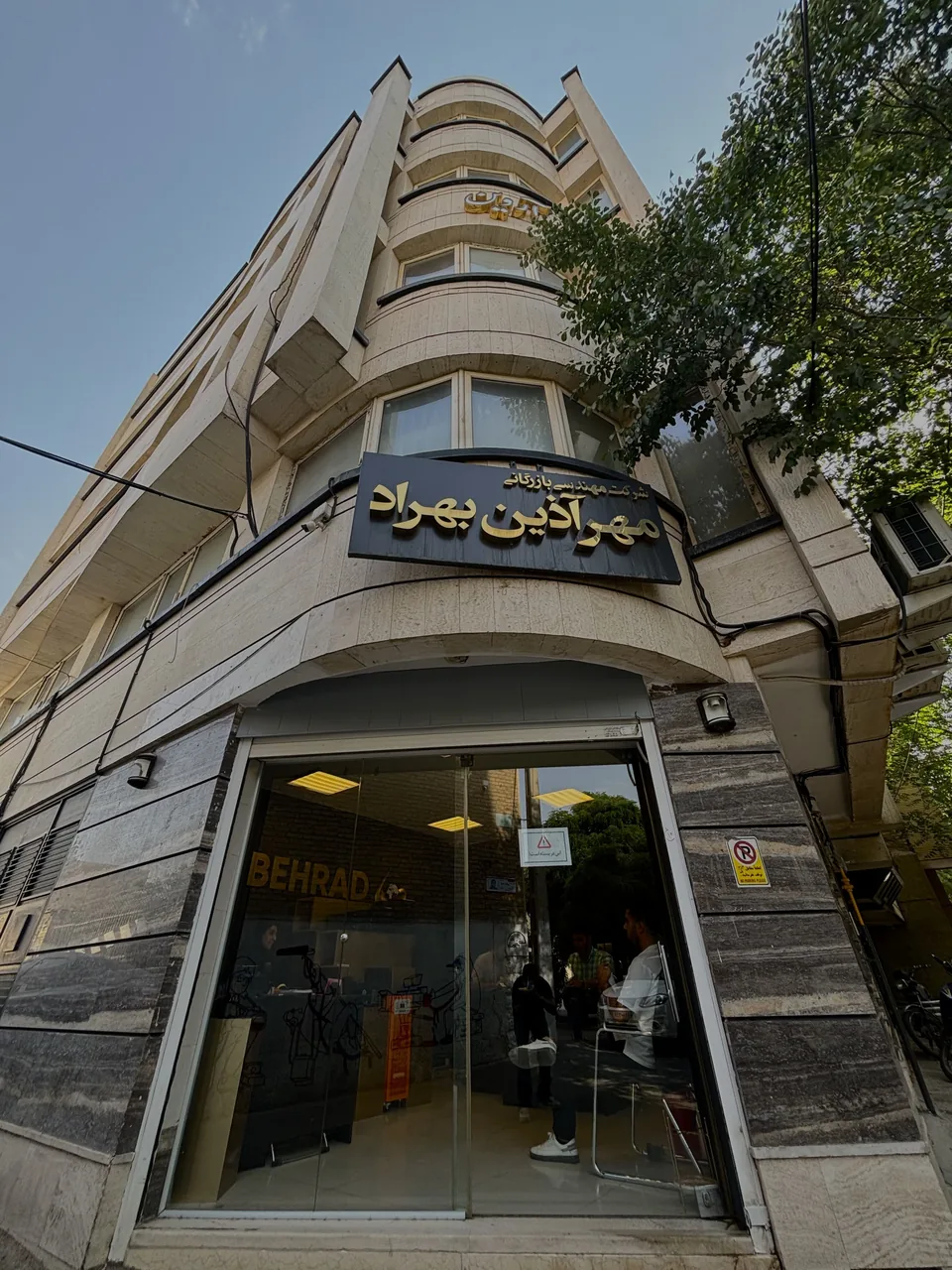 مهرآذین بهراد - تصویر 2