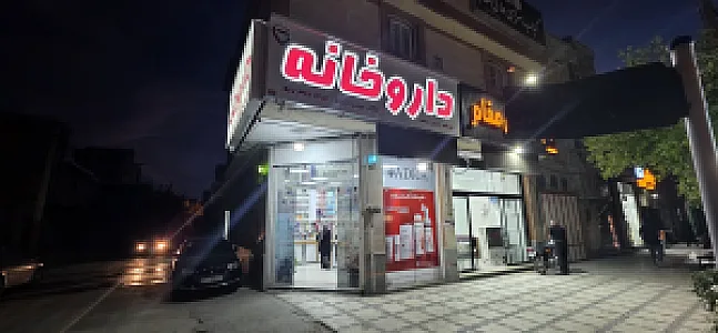 داروخانه دکتر عربزاده