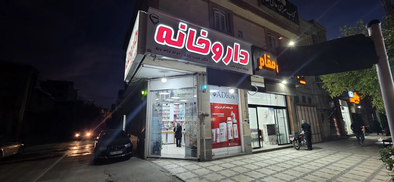 داروخانه دکتر عربزاده