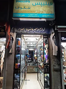 فروشگاه موسوی
