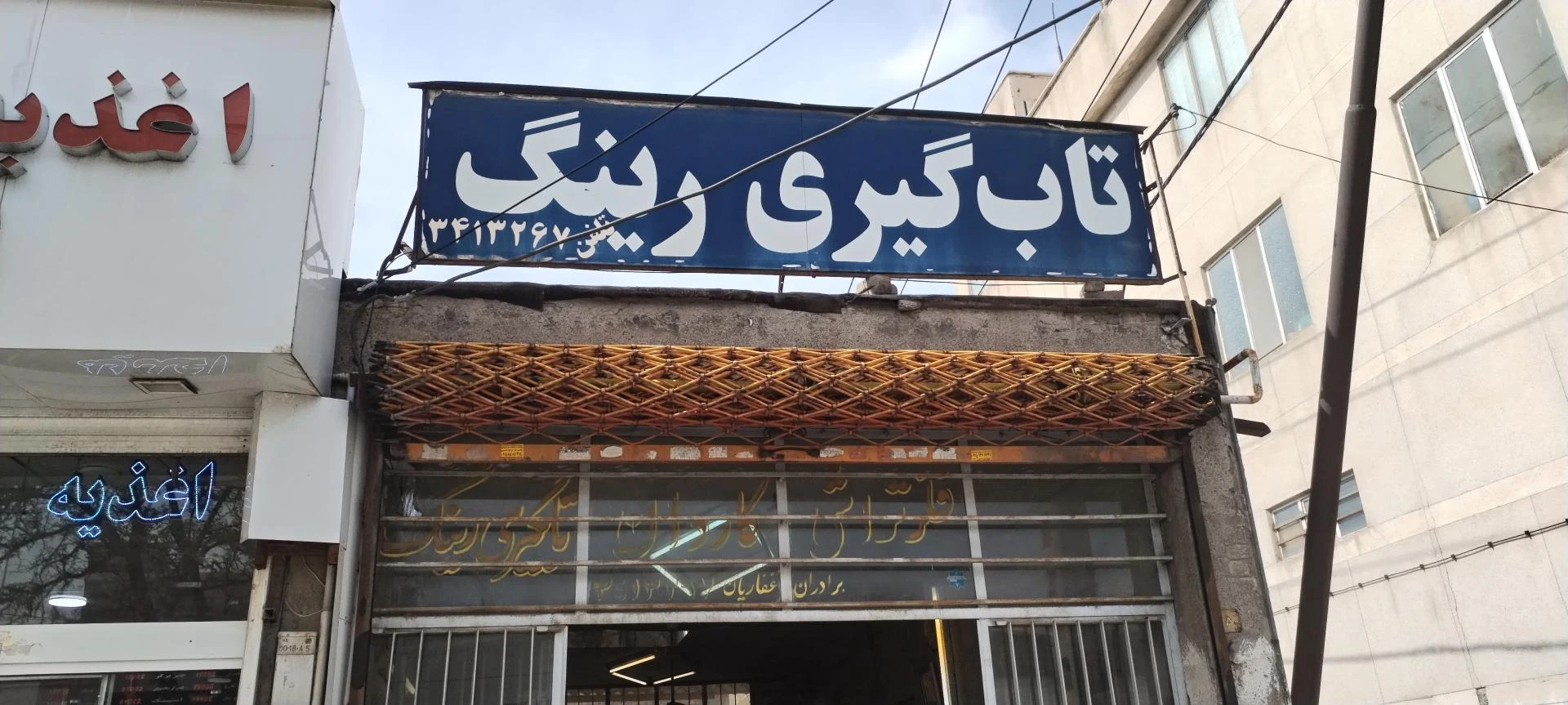تعمیرگاه اسدیان - تصویر 2