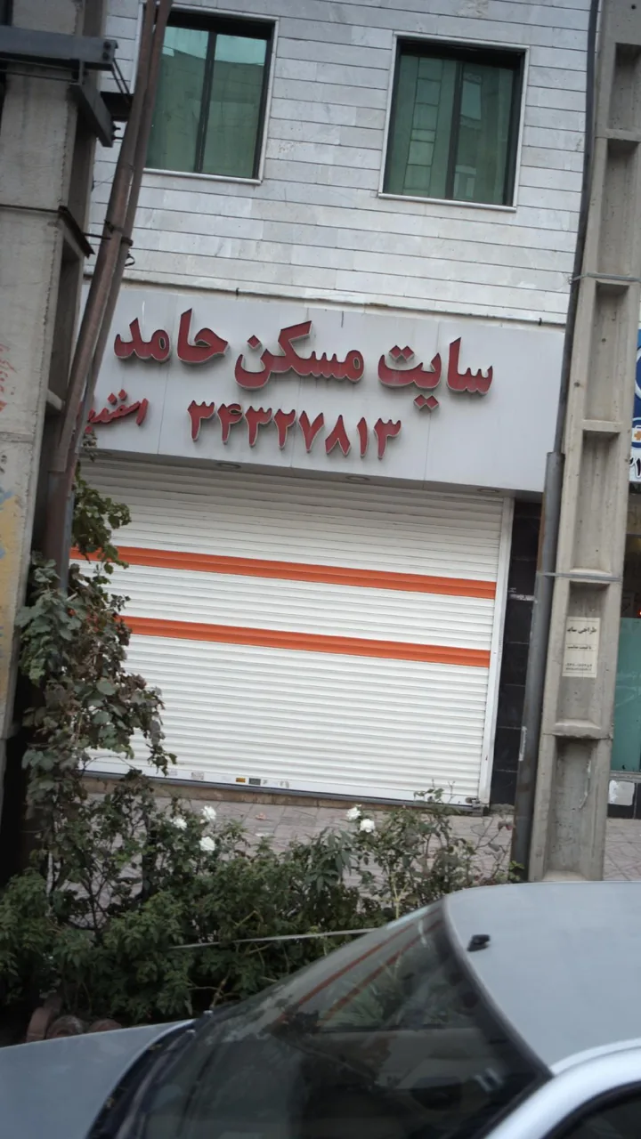 سایت مسکن حامد