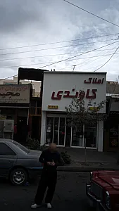 کاوندی