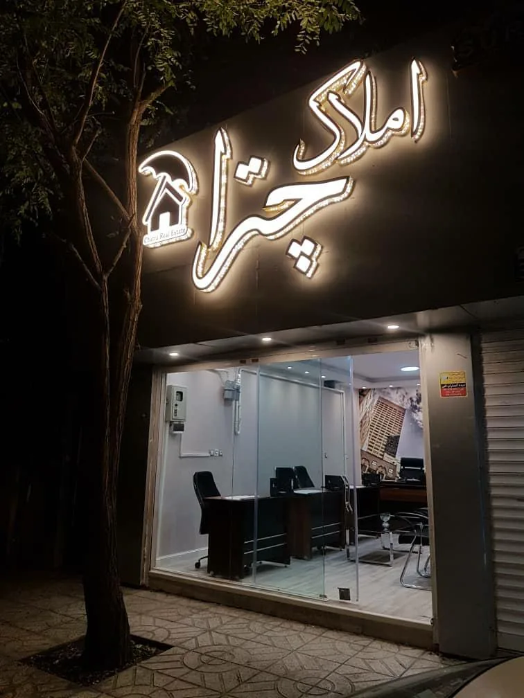 املاک چترا
