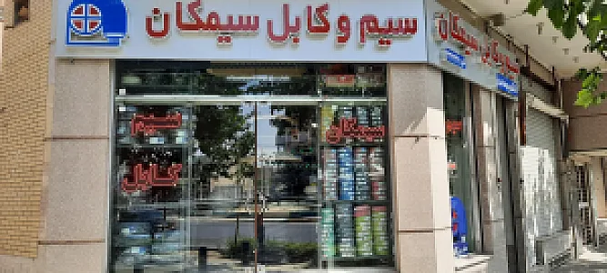 الکترو بهسامان نقش جهان