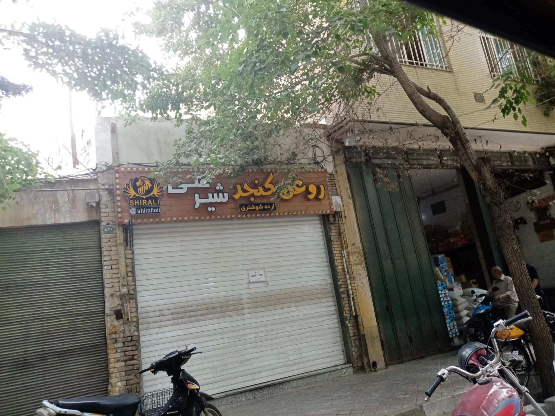 فروشگاه روغنی